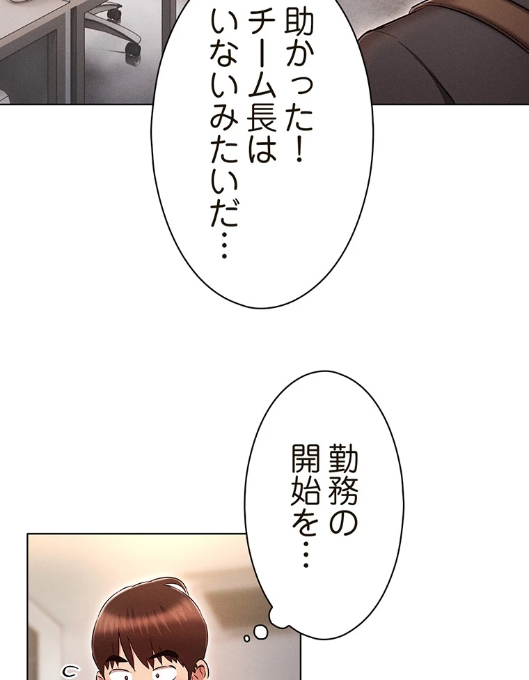 やり直し新卒は今度こそキミを救いたい!? - Page 63